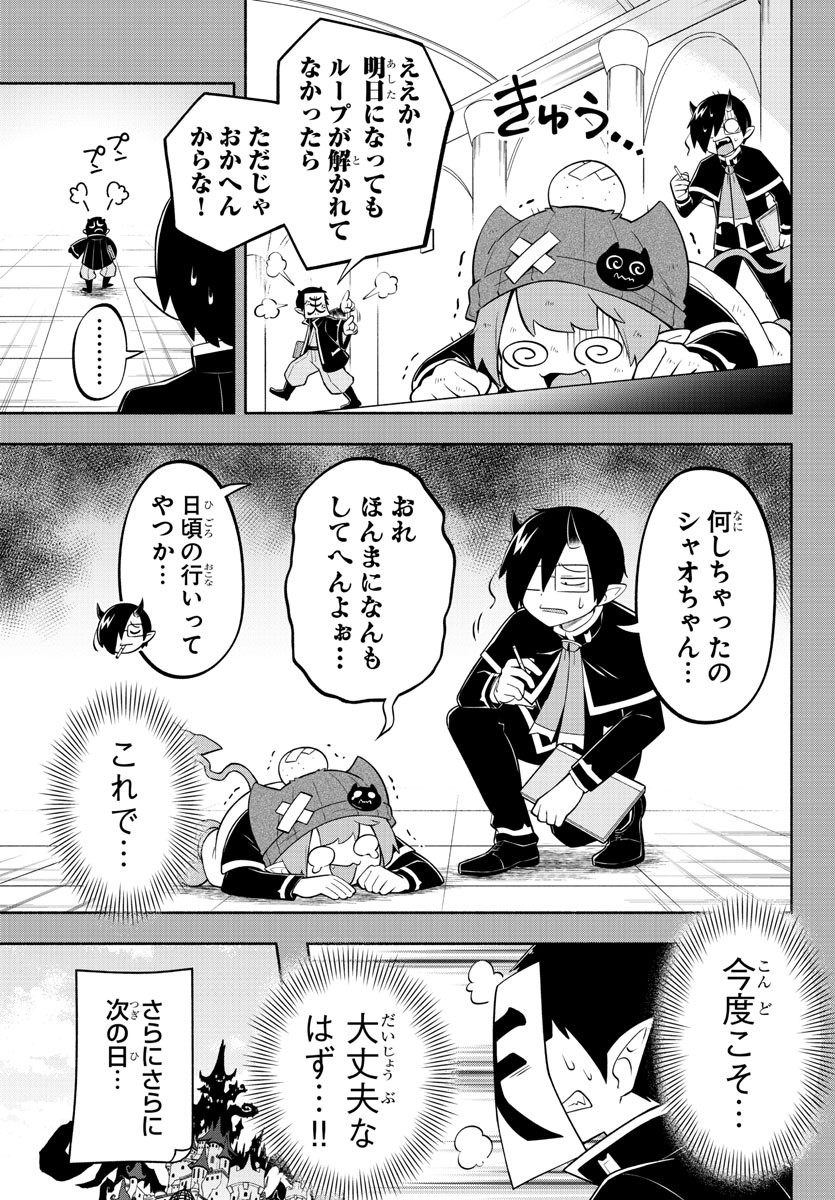 魔界の主役は我々だ！ - 第173話 - Page 9