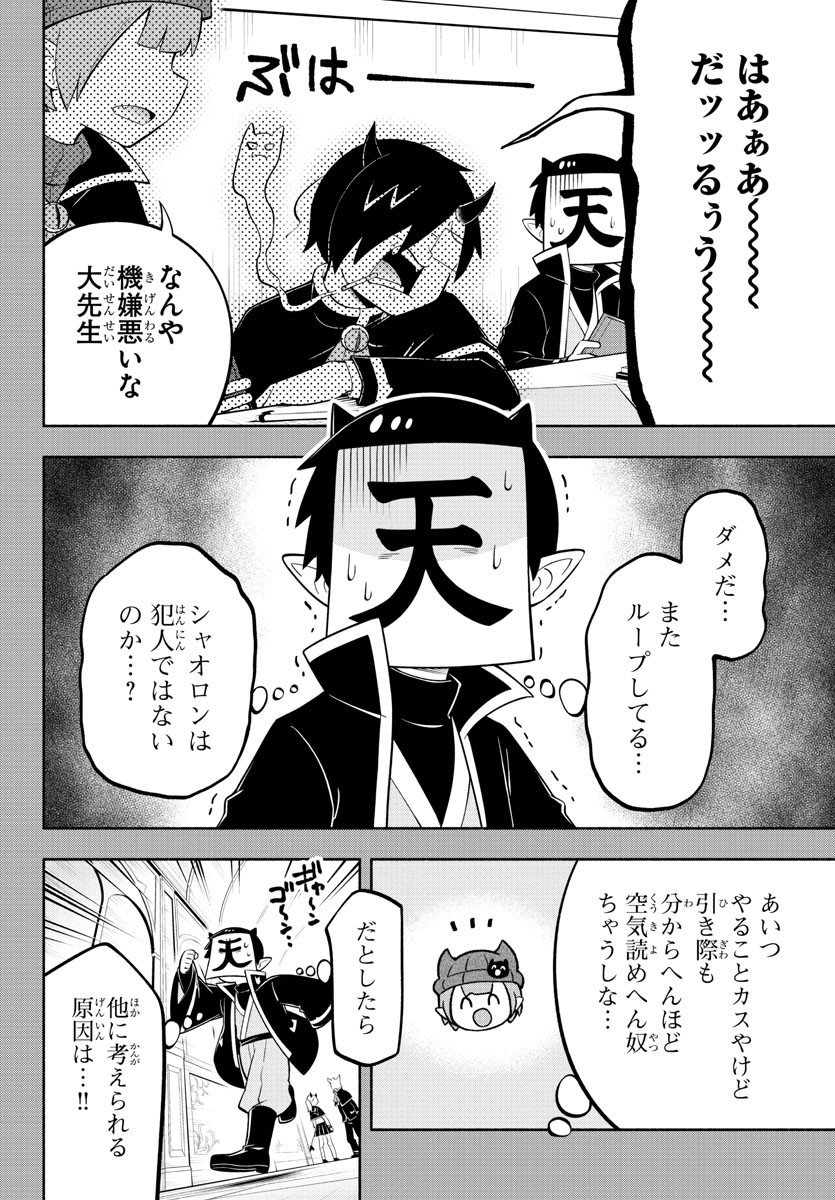 魔界の主役は我々だ！ - 第173話 - Page 10