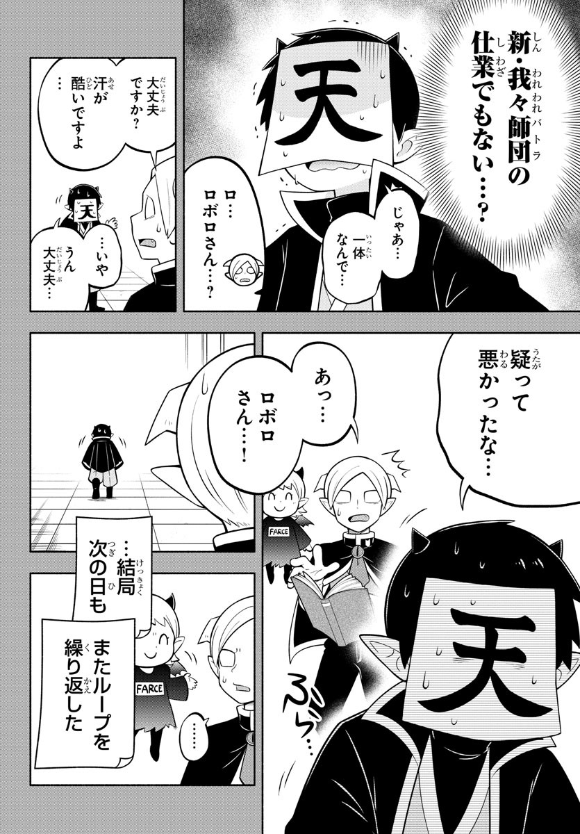 魔界の主役は我々だ！ - 第173話 - Page 12