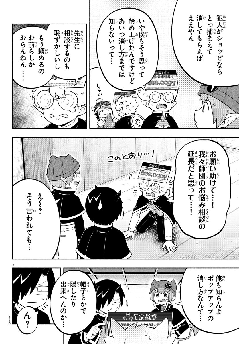 魔界の主役は我々だ！ - 第172話 - Page 6