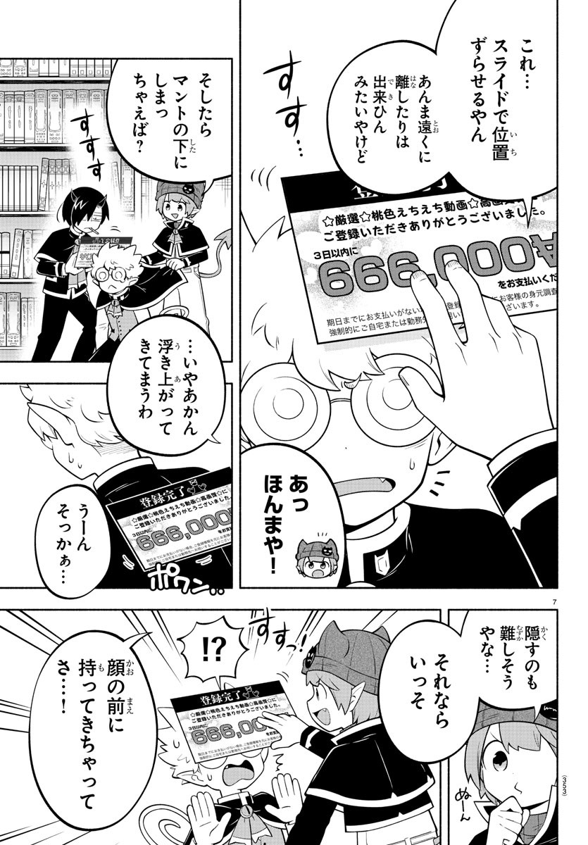 魔界の主役は我々だ！ - 第172話 - Page 7