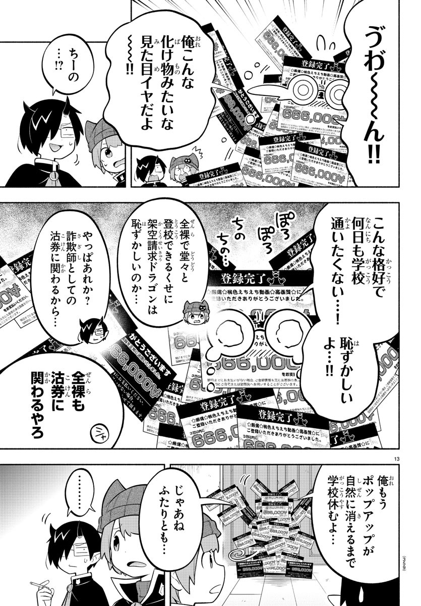 魔界の主役は我々だ！ - 第172話 - Page 13