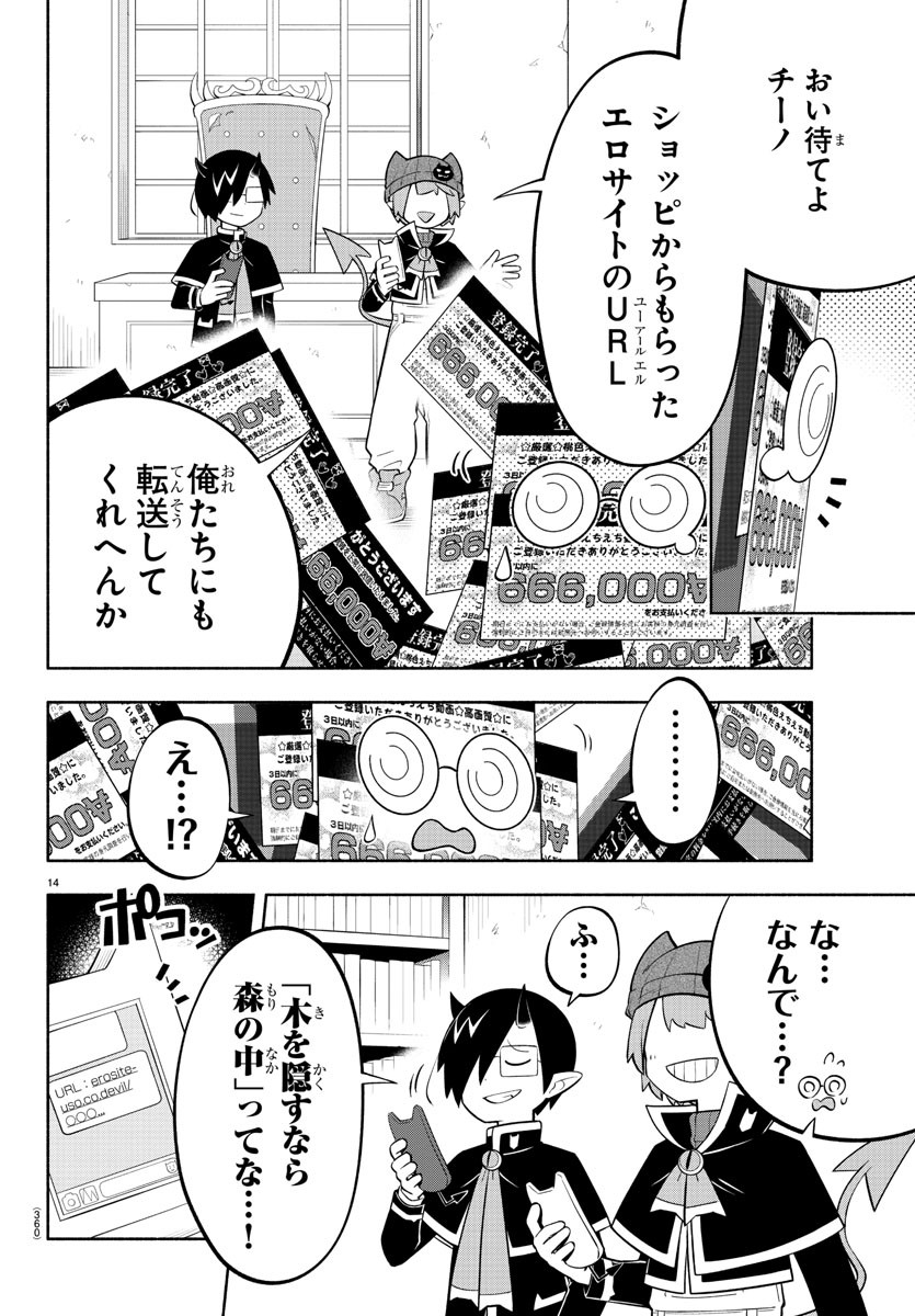 魔界の主役は我々だ！ - 第172話 - Page 14