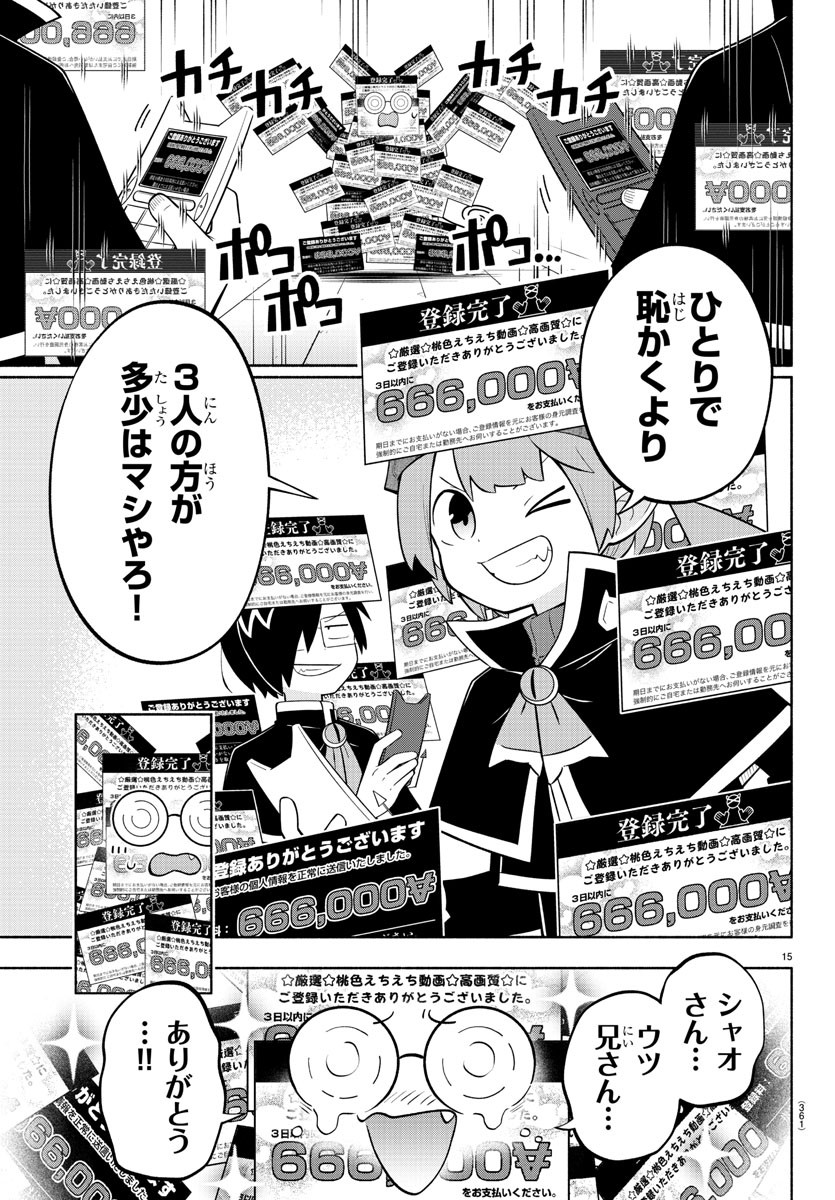 魔界の主役は我々だ！ - 第172話 - Page 15