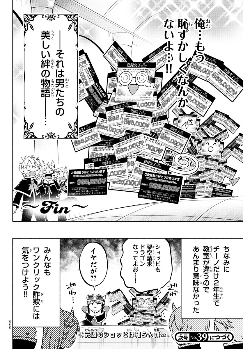 魔界の主役は我々だ！ - 第172話 - Page 16