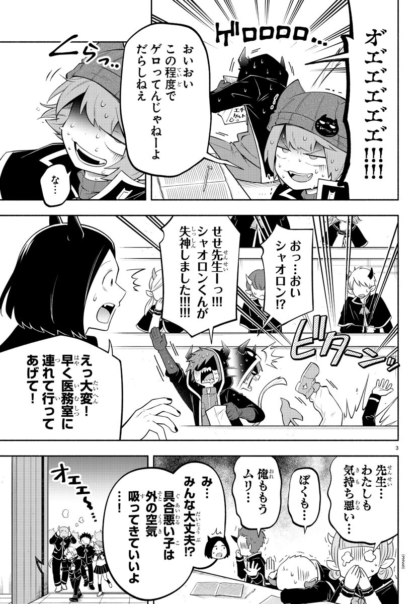 魔界の主役は我々だ！ - 第171話 - Page 3