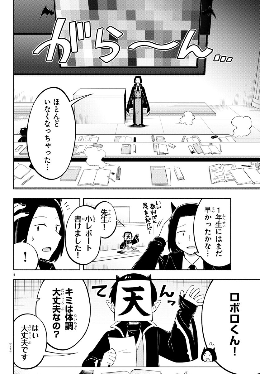 魔界の主役は我々だ！ - 第171話 - Page 4