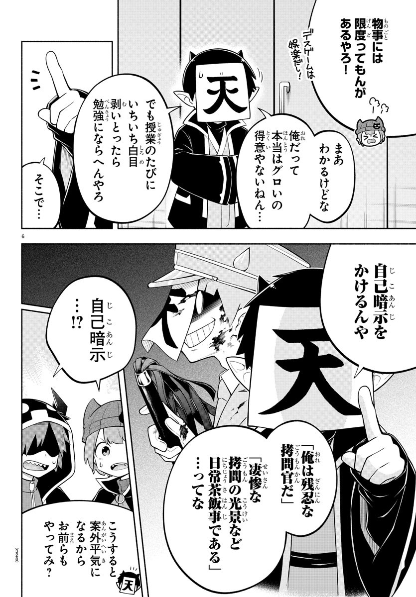 魔界の主役は我々だ！ - 第171話 - Page 6