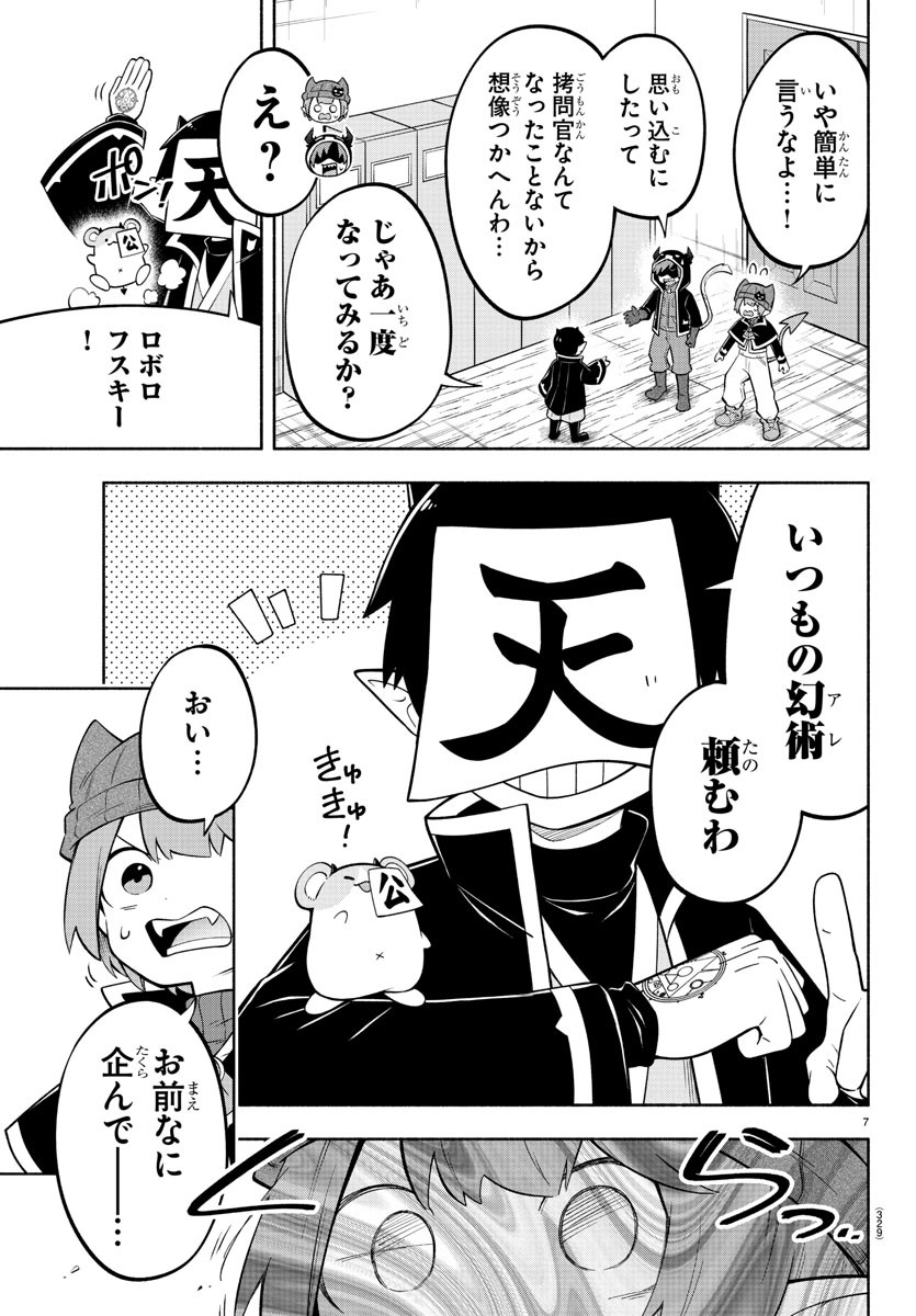 魔界の主役は我々だ！ - 第171話 - Page 7