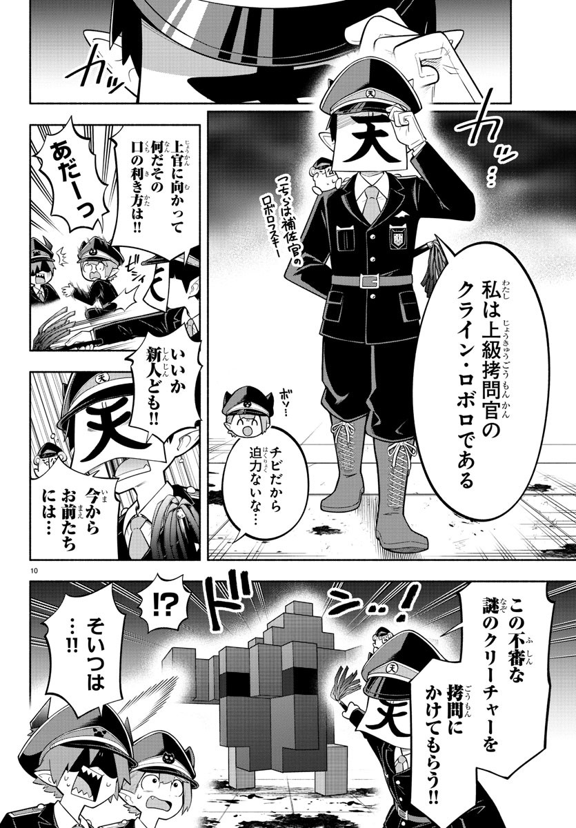 魔界の主役は我々だ！ - 第171話 - Page 10