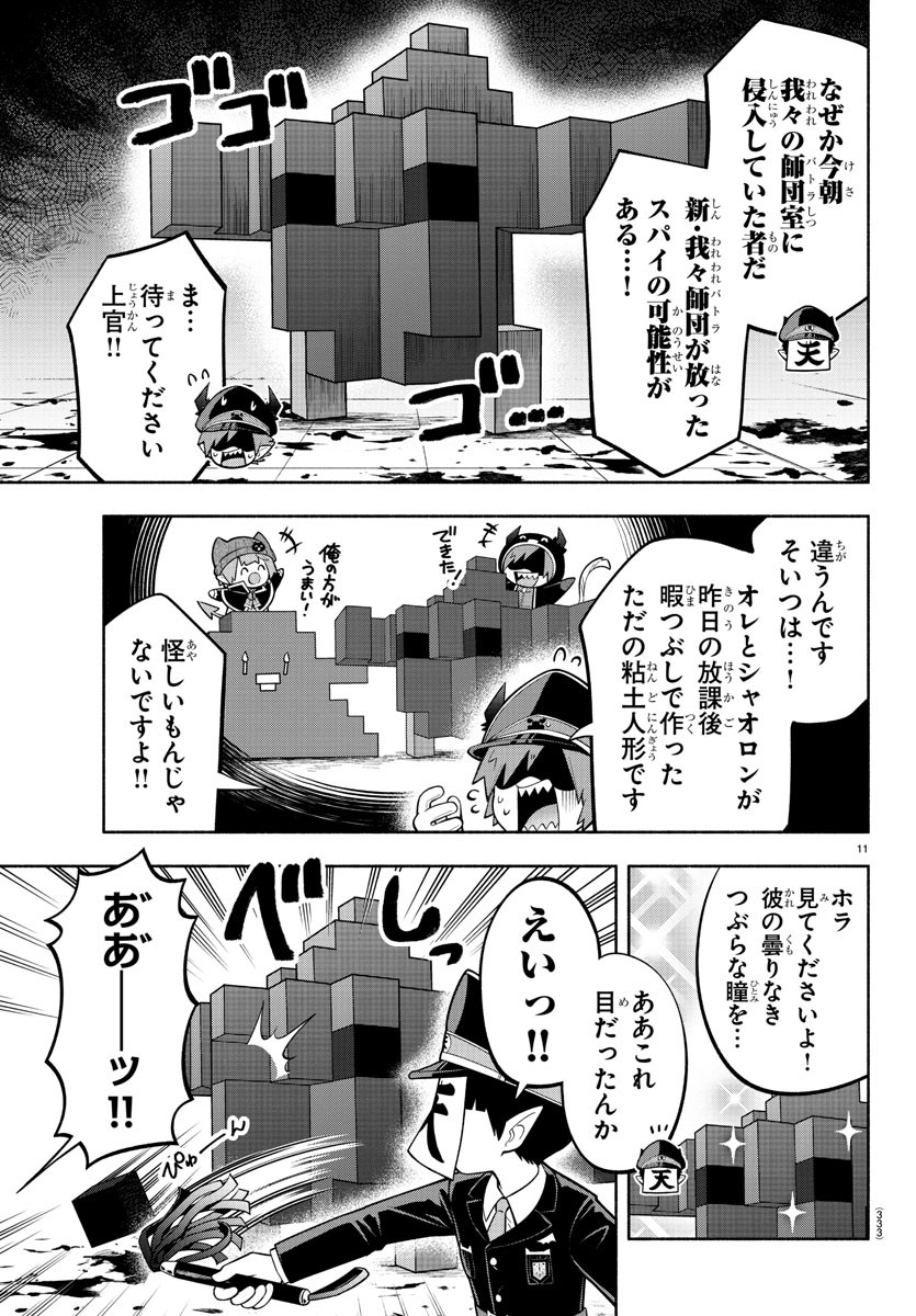 魔界の主役は我々だ！ - 第171話 - Page 11