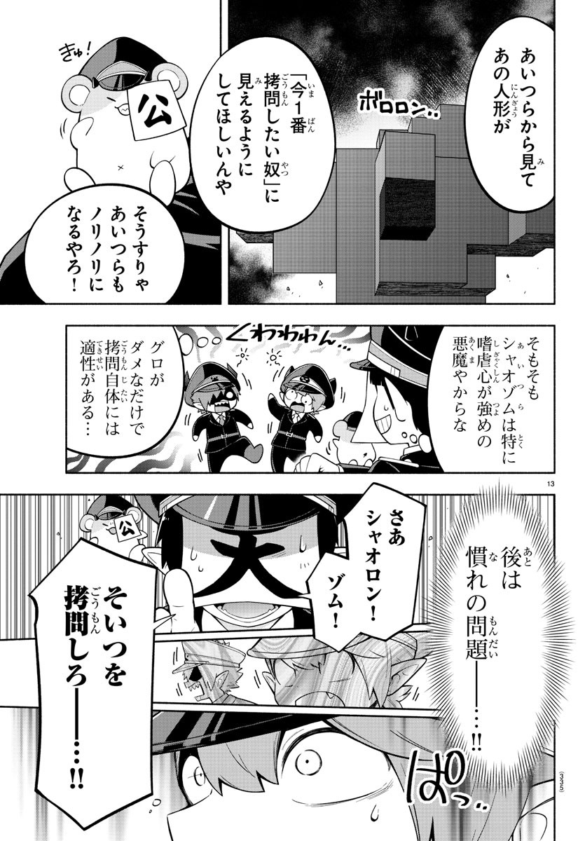 魔界の主役は我々だ！ - 第171話 - Page 13