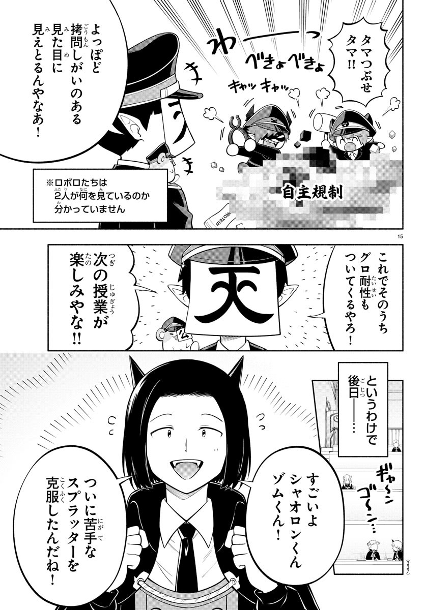 魔界の主役は我々だ！ - 第171話 - Page 15