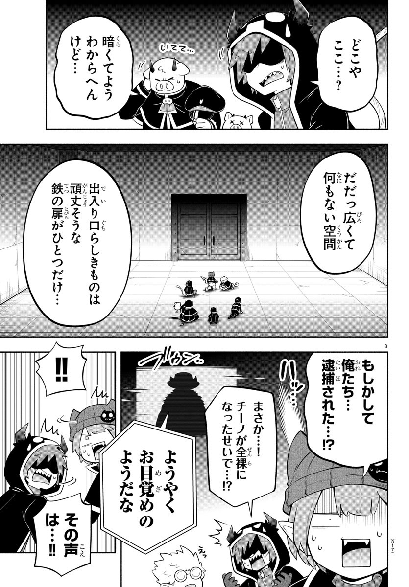 魔界の主役は我々だ！ - 第170話 - Page 3