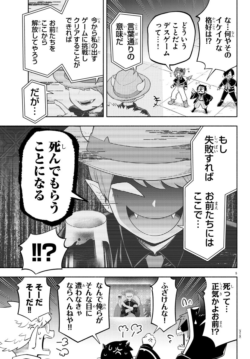 魔界の主役は我々だ！ - 第170話 - Page 5