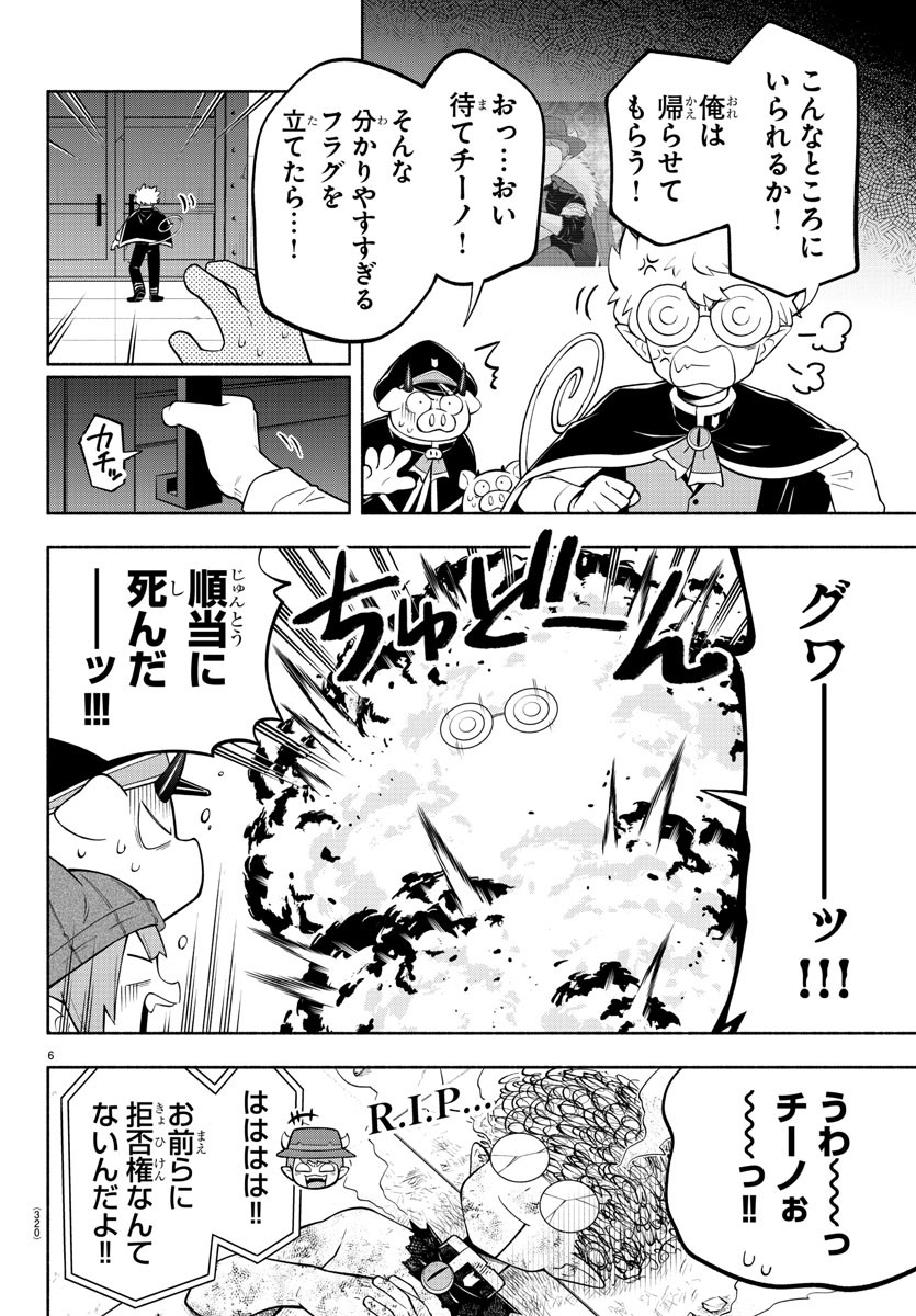 魔界の主役は我々だ！ - 第170話 - Page 6