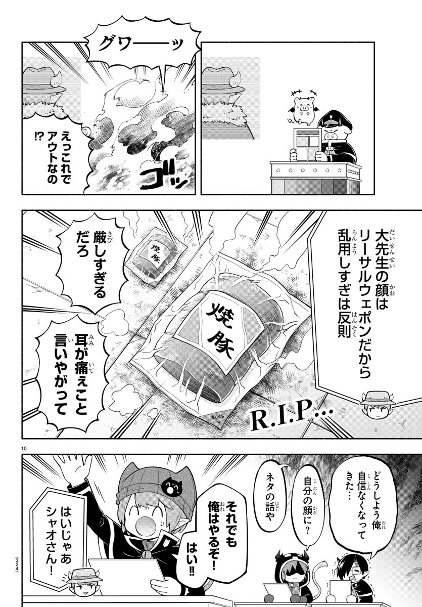 魔界の主役は我々だ！ - 第170話 - Page 10