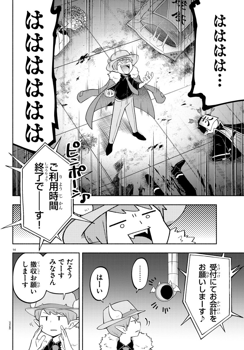 魔界の主役は我々だ！ - 第170話 - Page 14