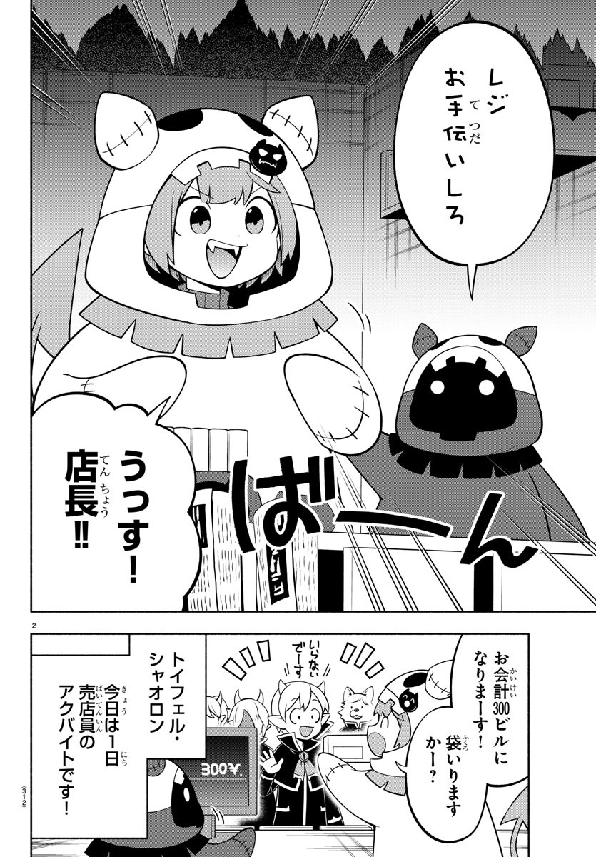 魔界の主役は我々だ！ - 第169話 - Page 2