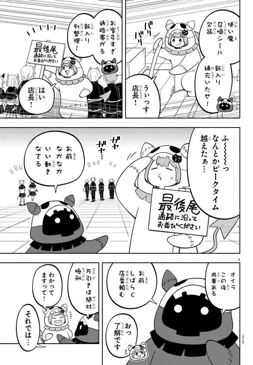 魔界の主役は我々だ！ - 第169話 - Page 3