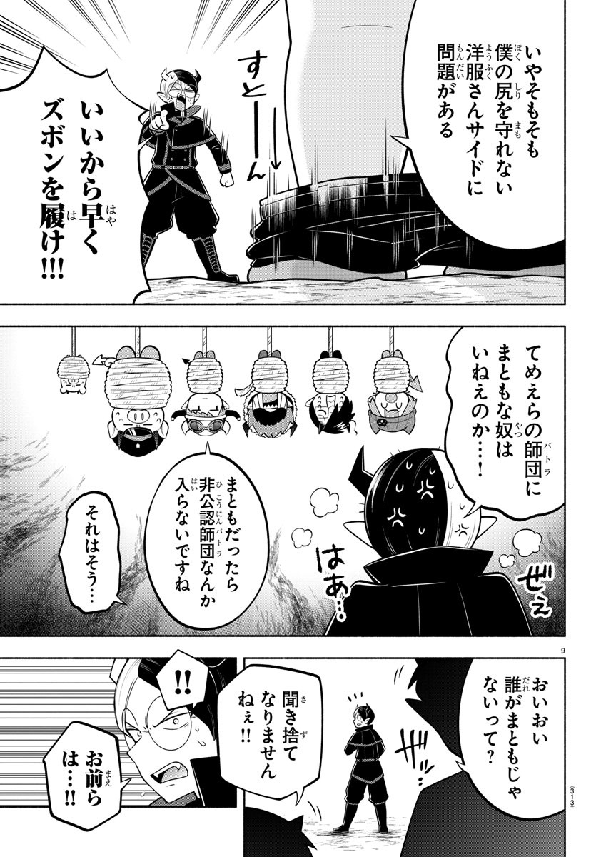 魔界の主役は我々だ！ - 第168話 - Page 9