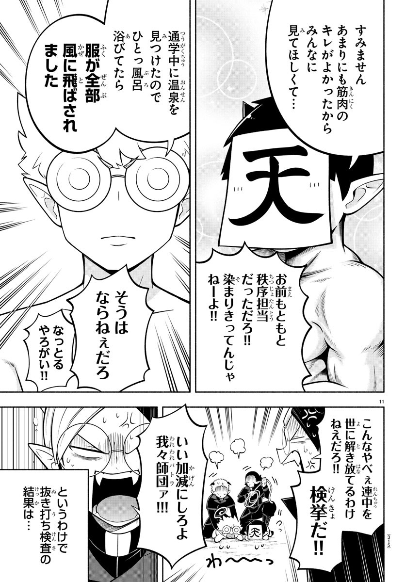 魔界の主役は我々だ！ - 第168話 - Page 11