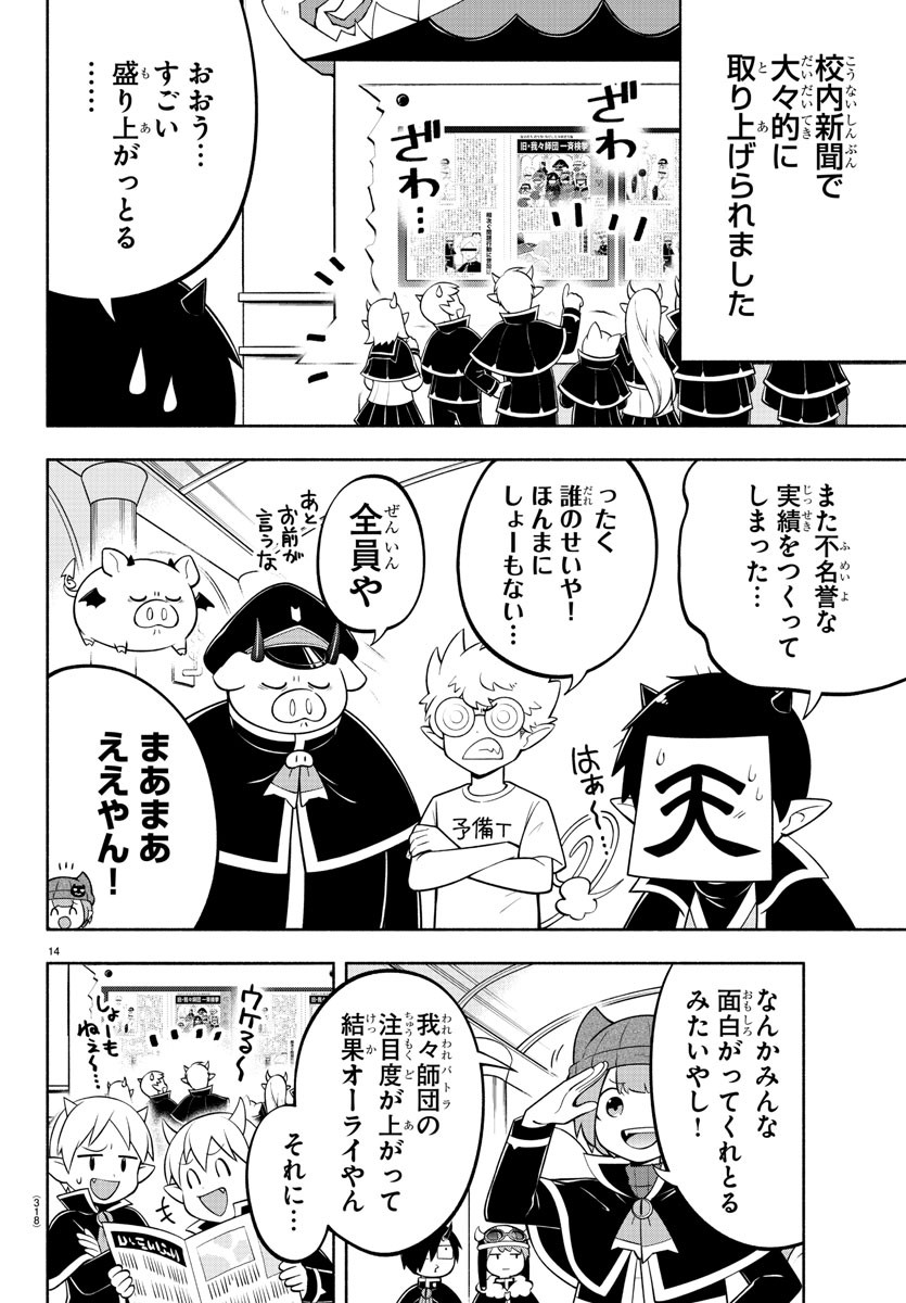 魔界の主役は我々だ！ - 第168話 - Page 14