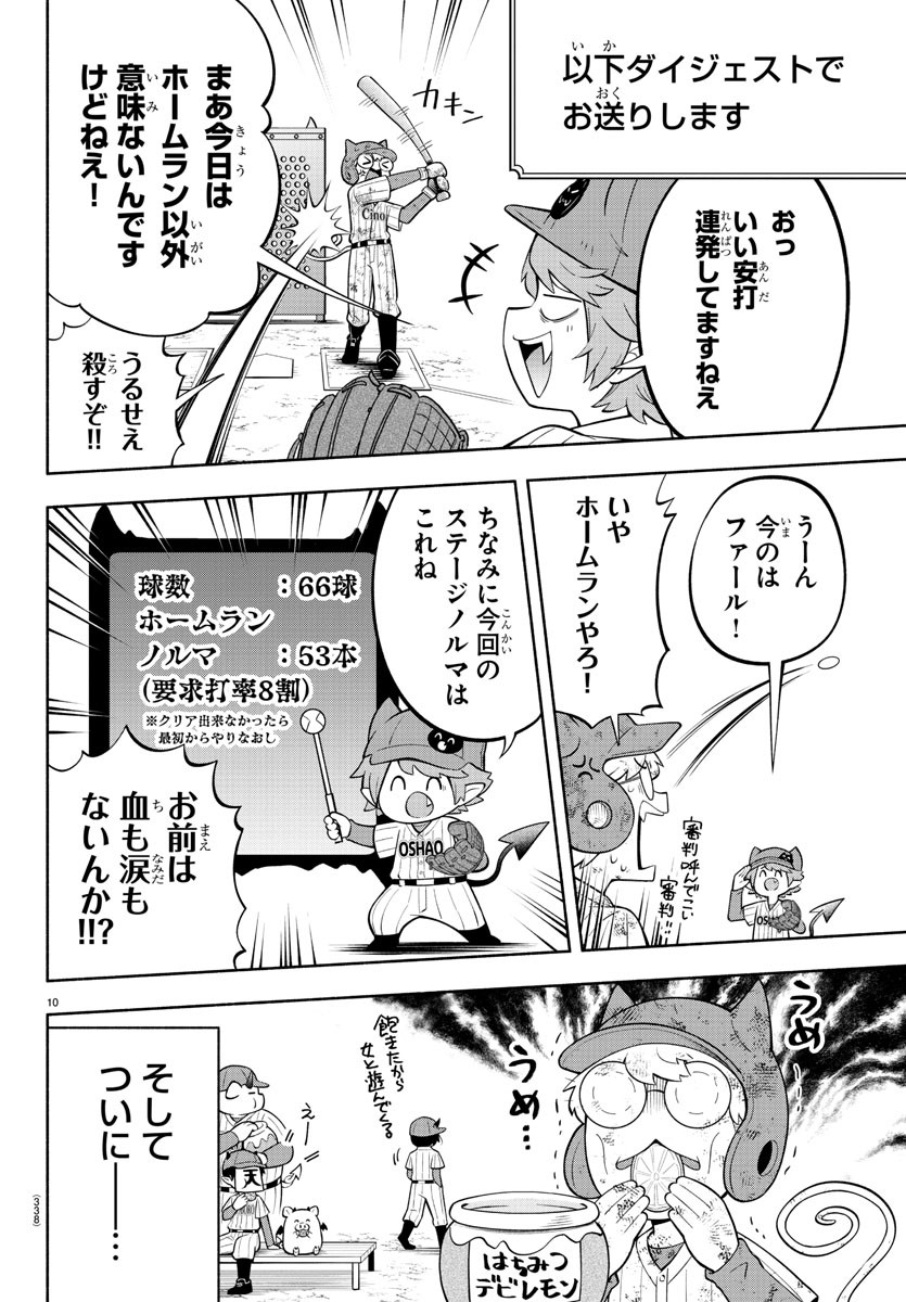 魔界の主役は我々だ！ - 第167話 - Page 10