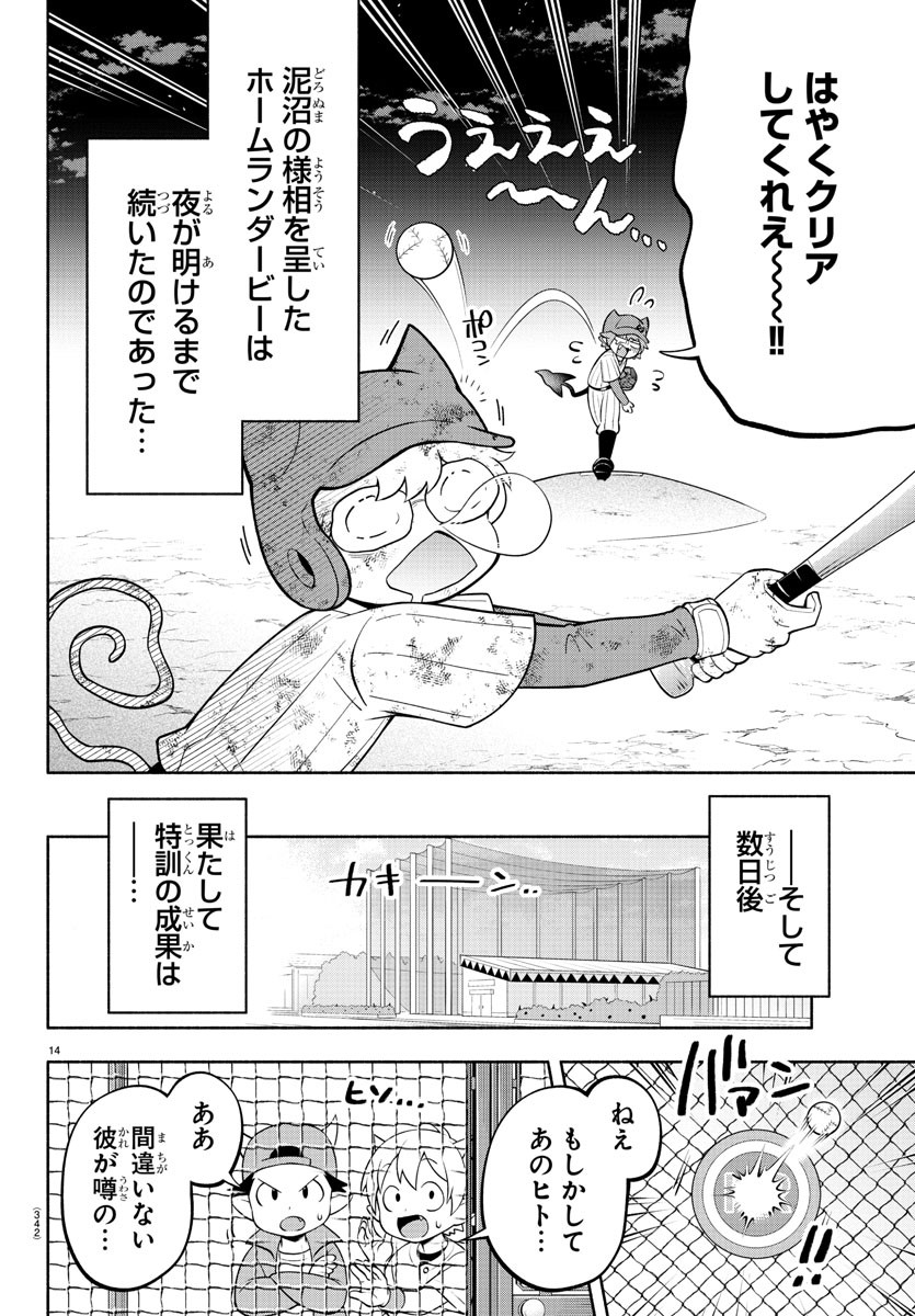 魔界の主役は我々だ！ - 第167話 - Page 14