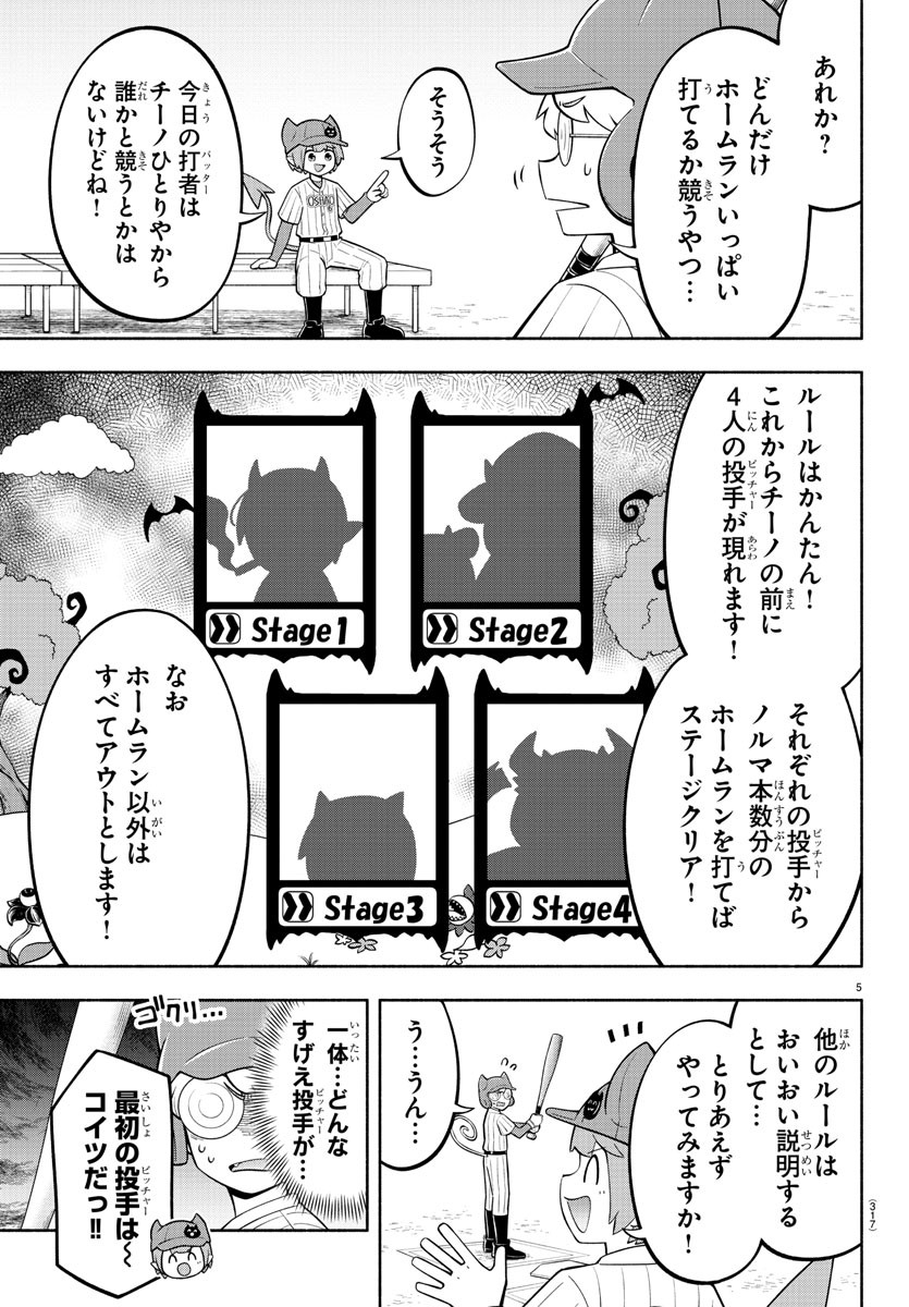 魔界の主役は我々だ！ - 第166話 - Page 5