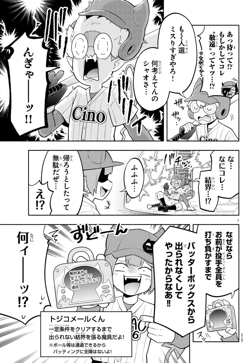 魔界の主役は我々だ！ - 第166話 - Page 7