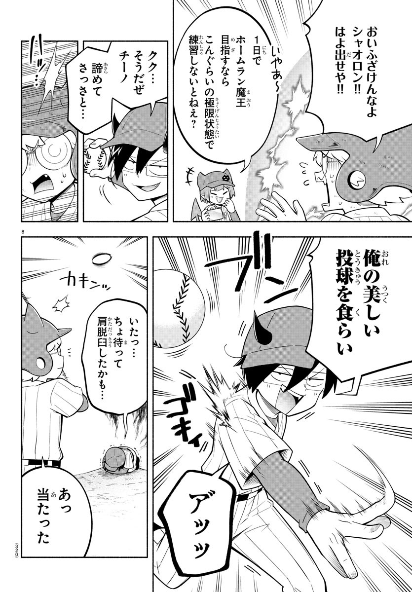 魔界の主役は我々だ！ - 第166話 - Page 8