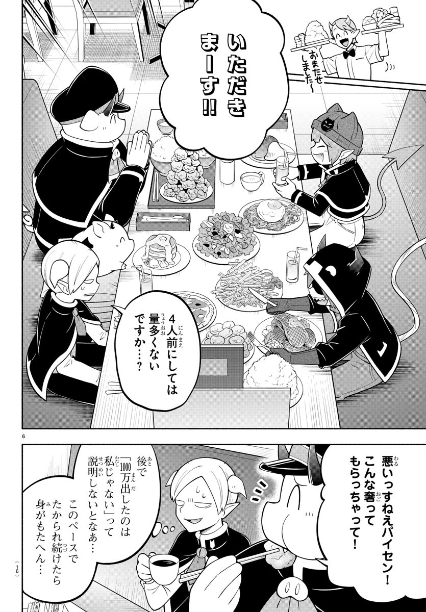 魔界の主役は我々だ！ - 第164話 - Page 8