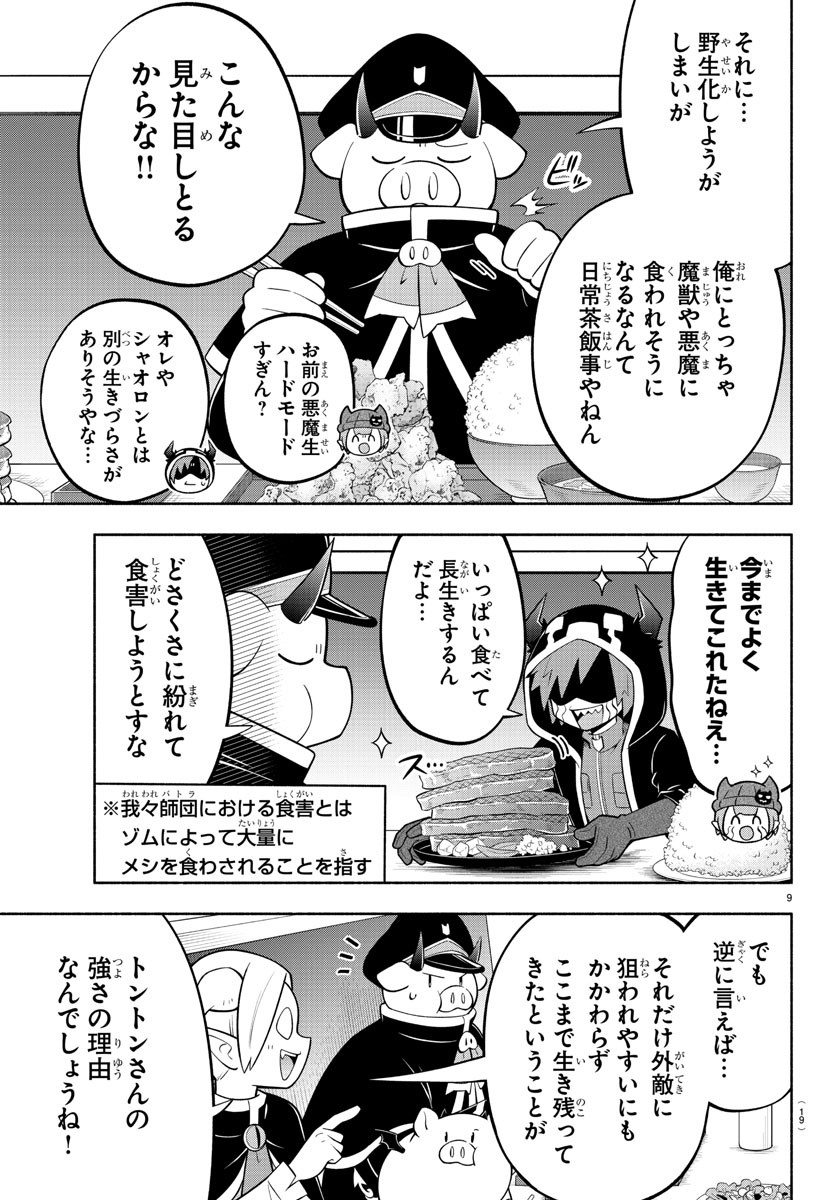 魔界の主役は我々だ！ - 第164話 - Page 11