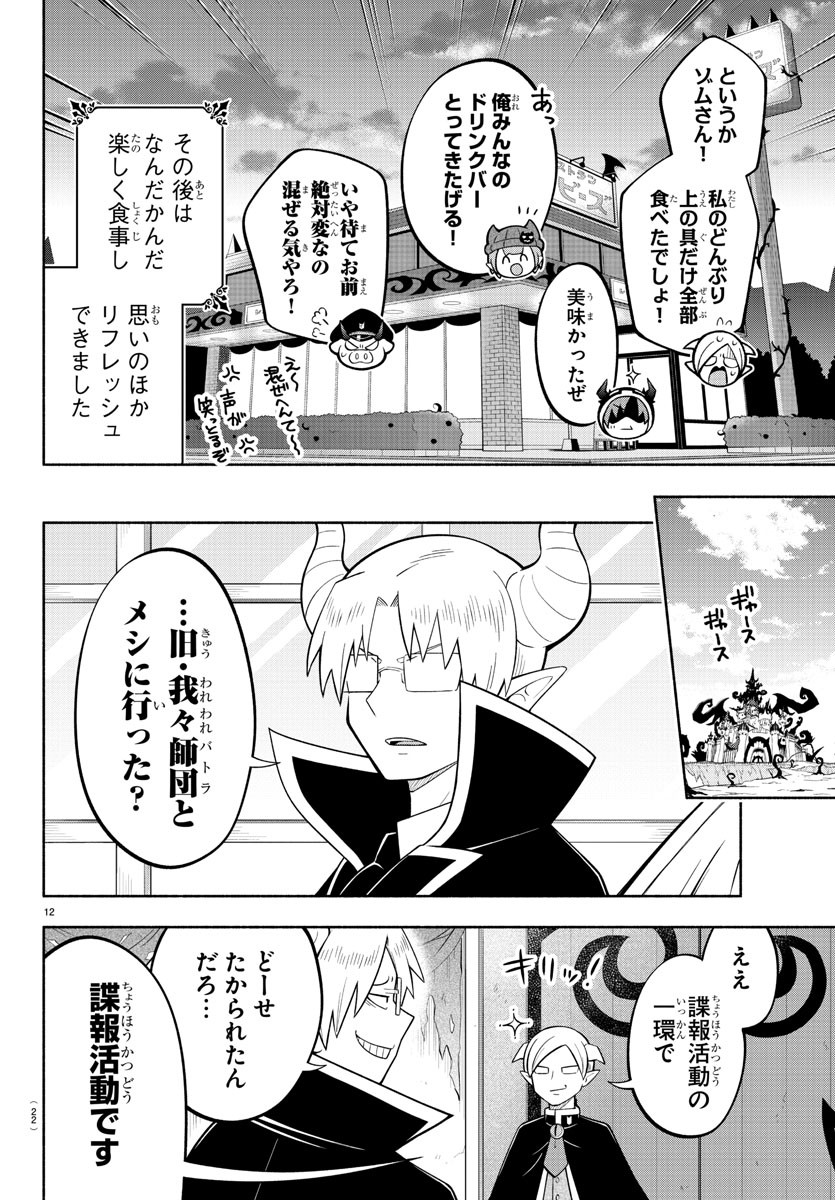 魔界の主役は我々だ！ - 第164話 - Page 14