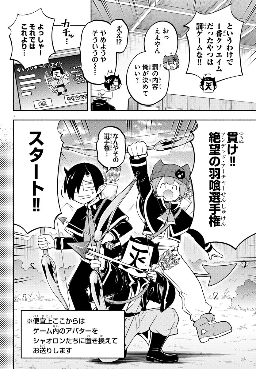 魔界の主役は我々だ！ - 第163話 - Page 4