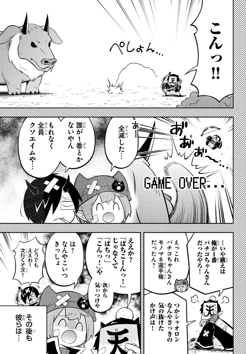 魔界の主役は我々だ！ - 第163話 - Page 7