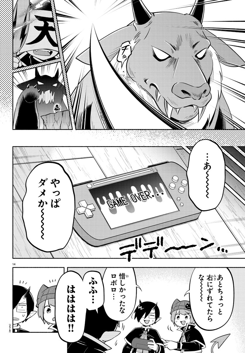 魔界の主役は我々だ！ - 第163話 - Page 14