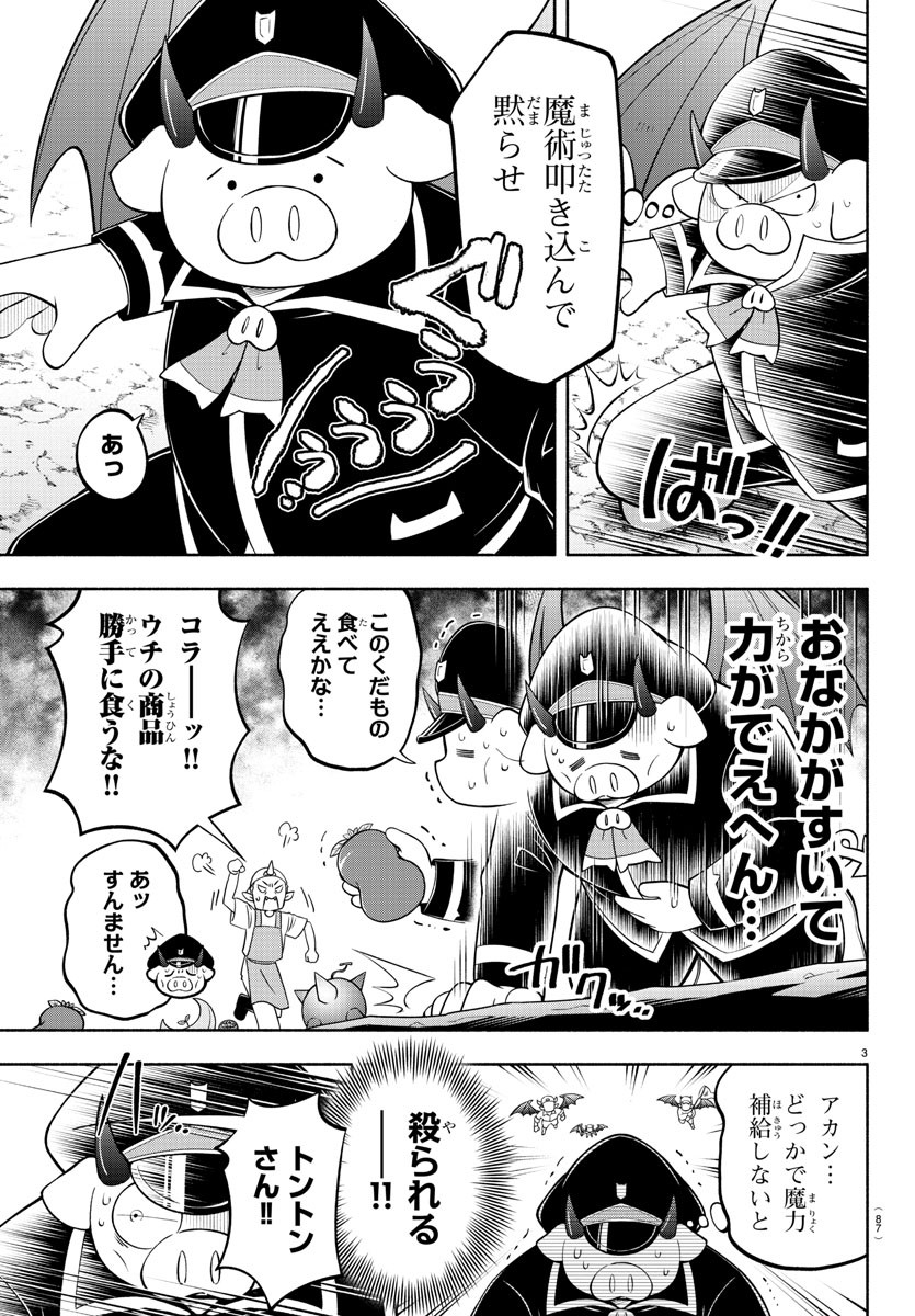 魔界の主役は我々だ！ - 第162話 - Page 4