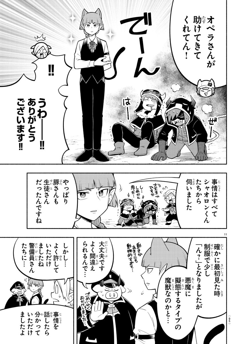 魔界の主役は我々だ！ - 第162話 - Page 12