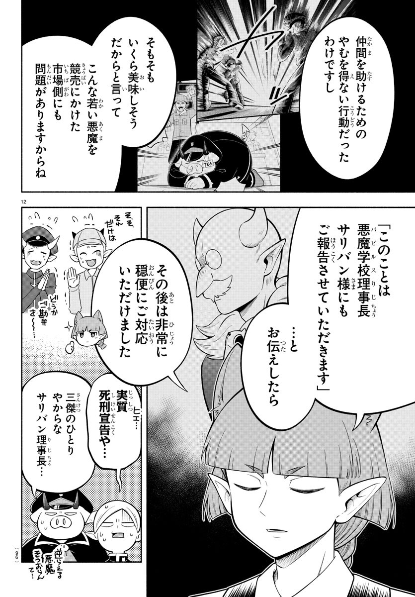 魔界の主役は我々だ！ - 第162話 - Page 13