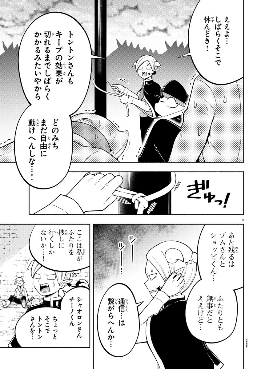 魔界の主役は我々だ！ - 第161話 - Page 3