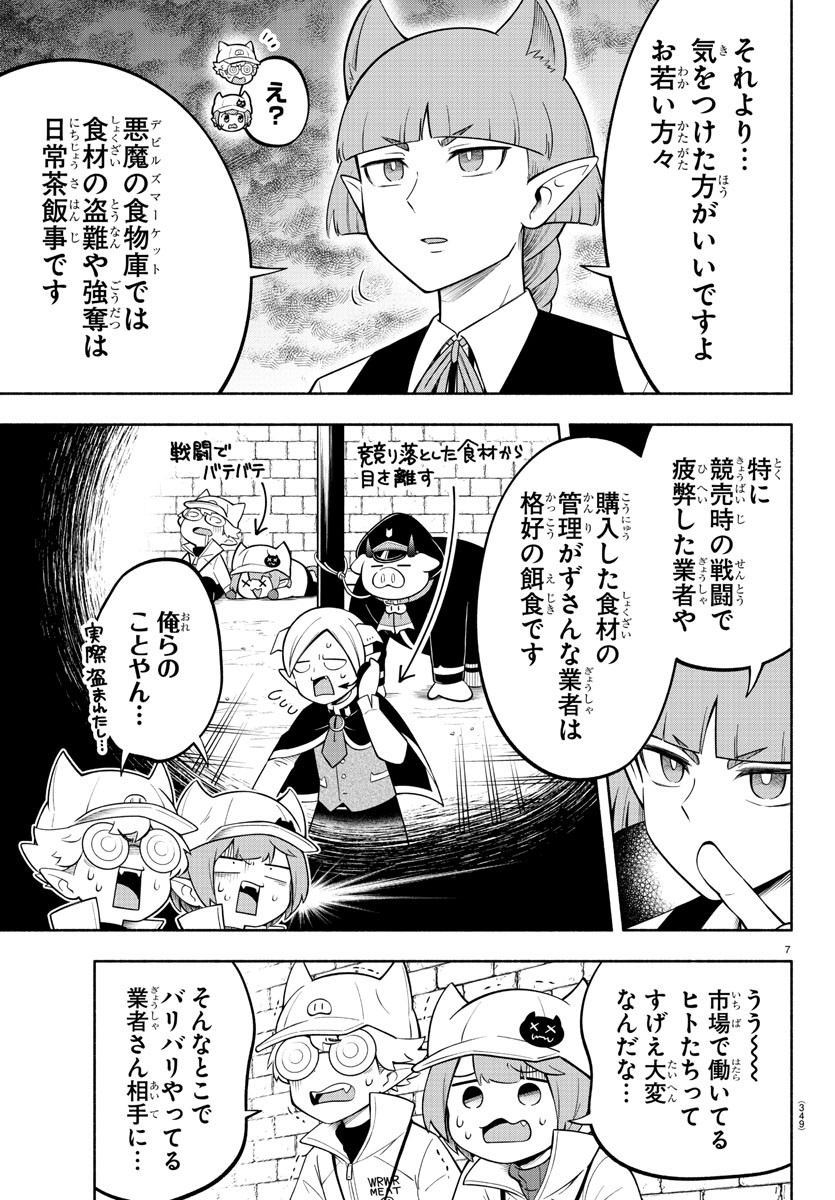 魔界の主役は我々だ！ - 第161話 - Page 7