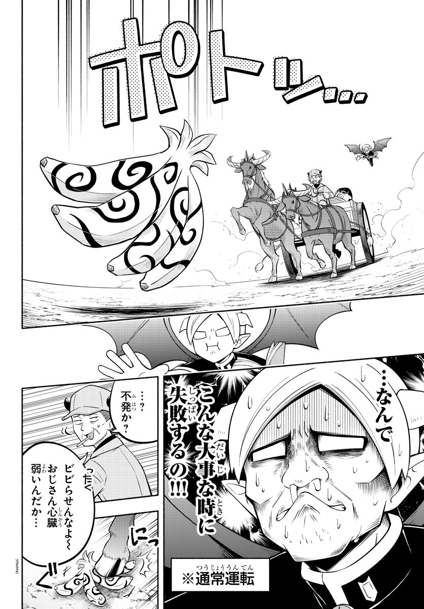 魔界の主役は我々だ！ - 第161話 - Page 10