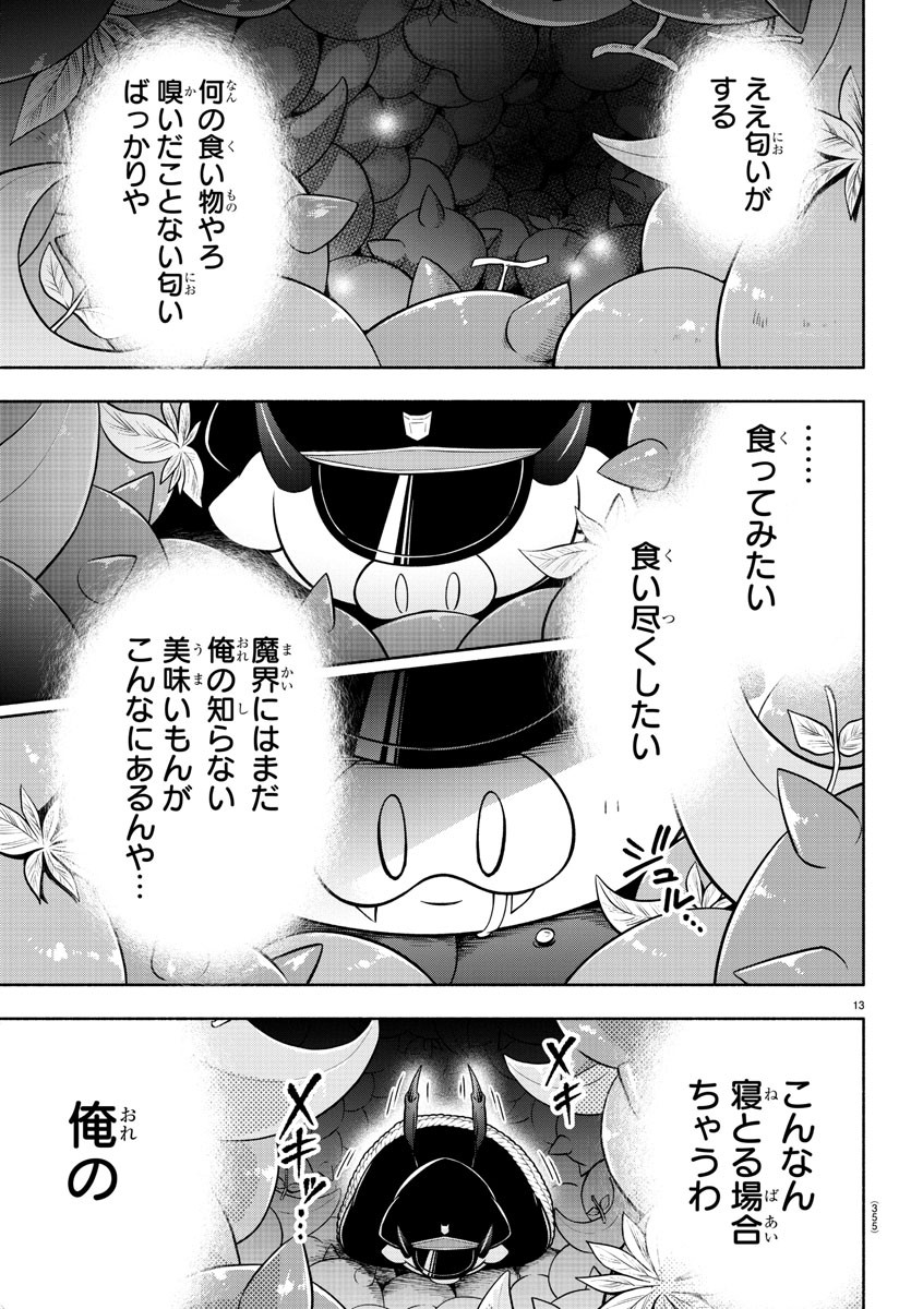 魔界の主役は我々だ！ - 第161話 - Page 13