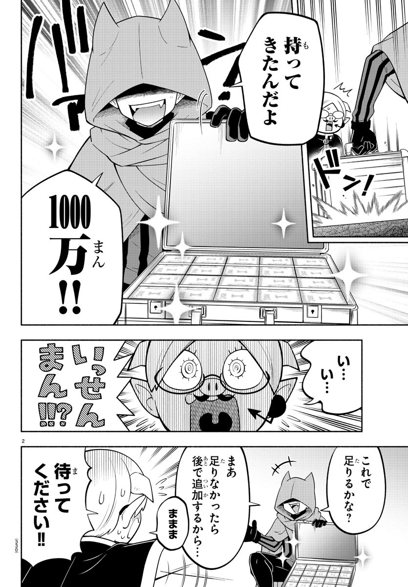 魔界の主役は我々だ！ - 第160話 - Page 2