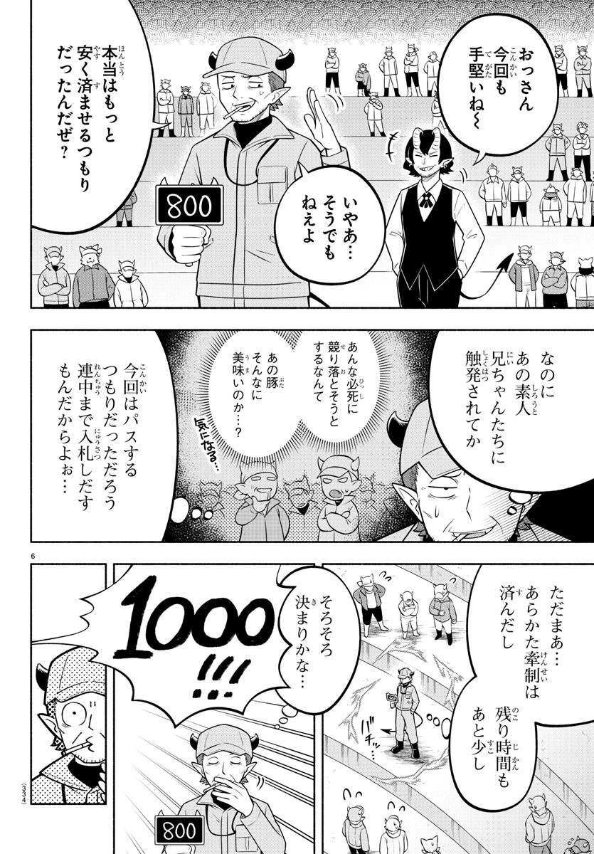 魔界の主役は我々だ！ - 第160話 - Page 6