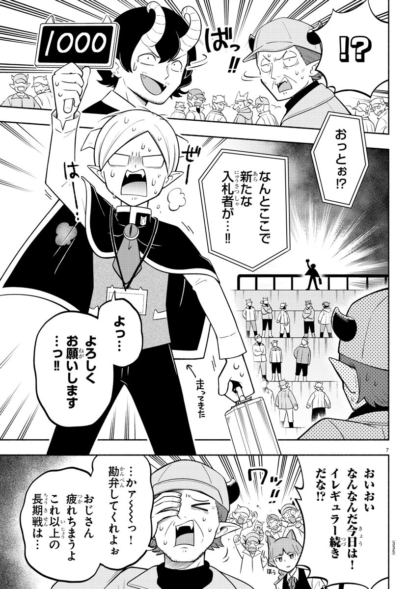 魔界の主役は我々だ！ - 第160話 - Page 7