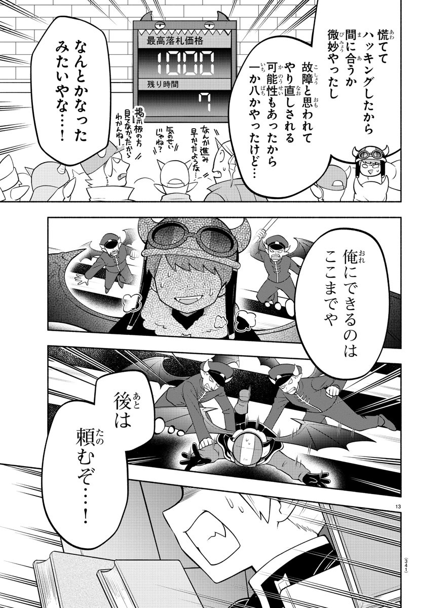 魔界の主役は我々だ！ - 第160話 - Page 13