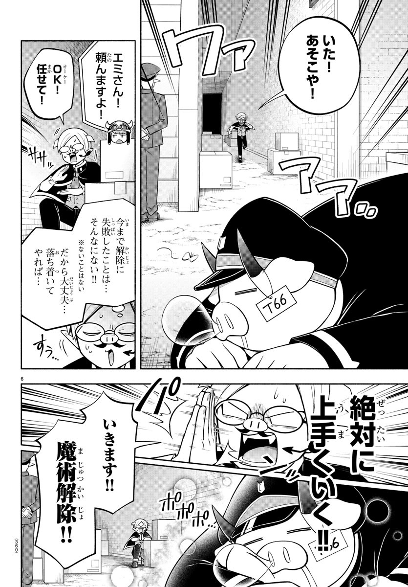 魔界の主役は我々だ！ - 第159話 - Page 6